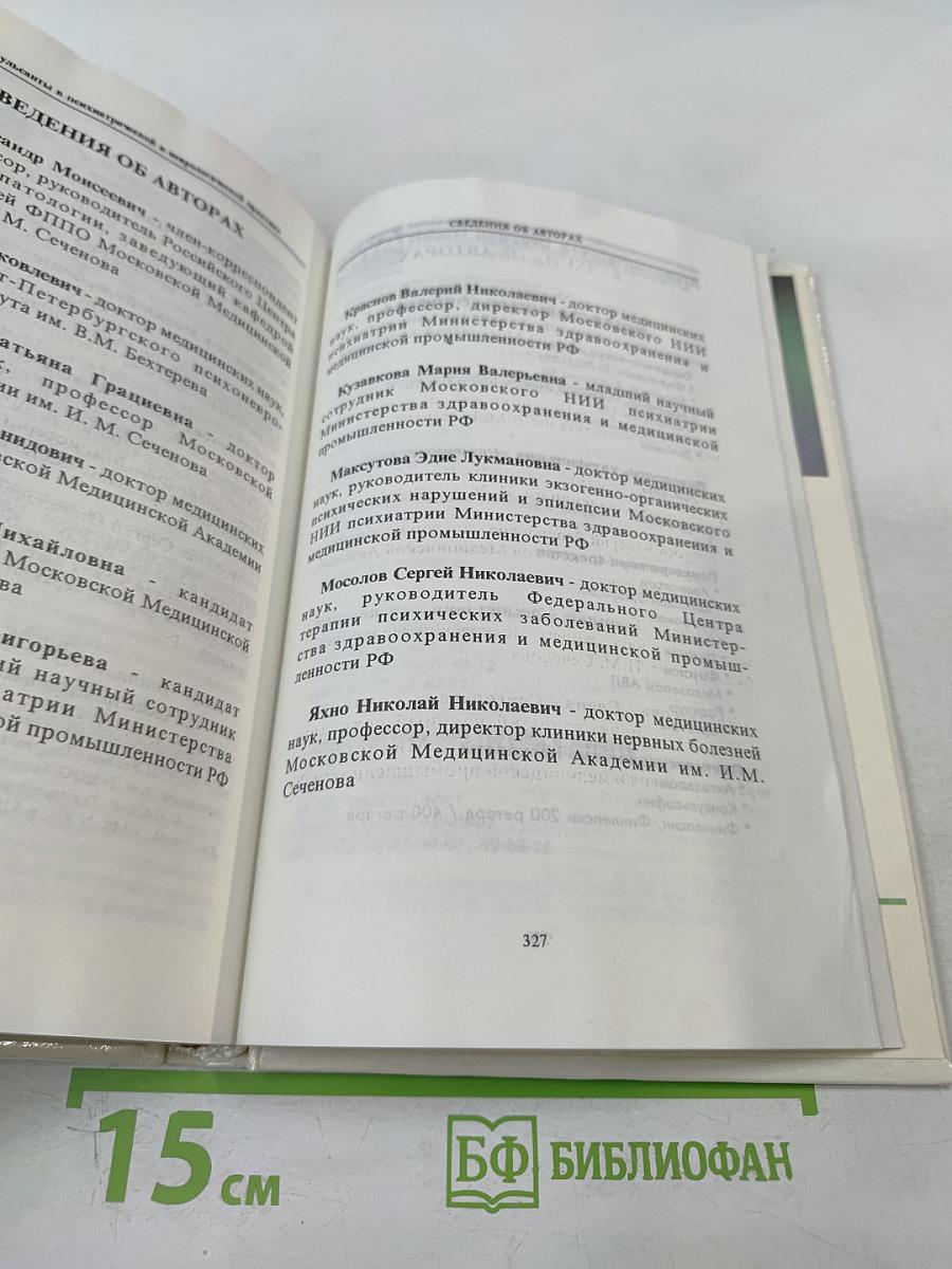 Антиконвульсанты в психиатрической и неврологической практике