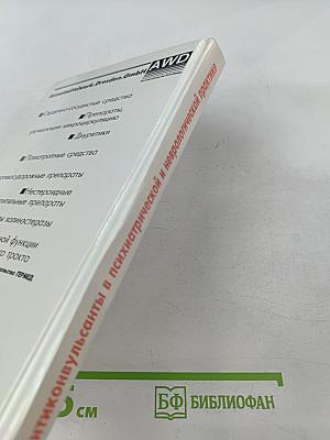 Антиконвульсанты в психиатрической и неврологической практике