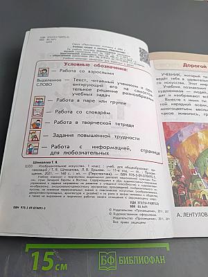 Изобразительное искусство. 1 класс