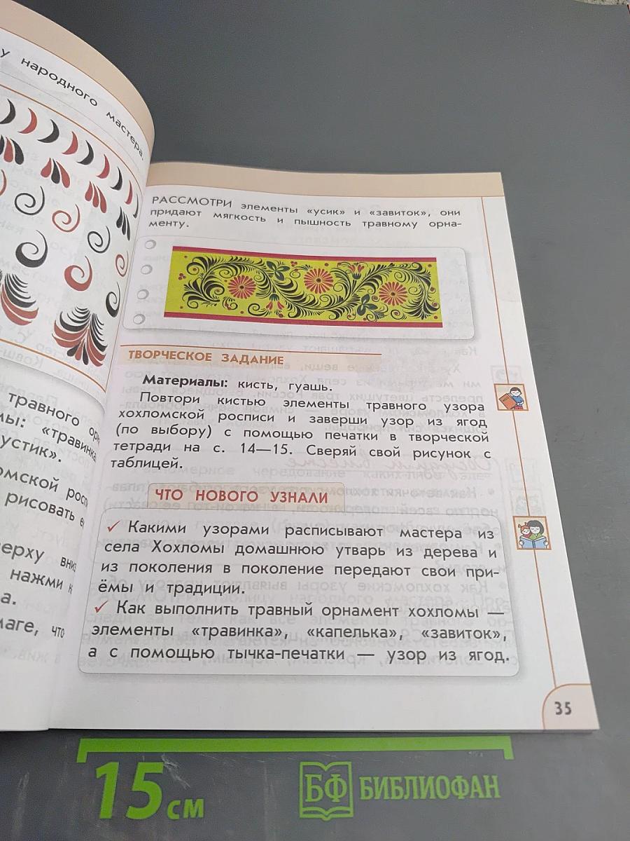 Изобразительное искусство. 1 класс