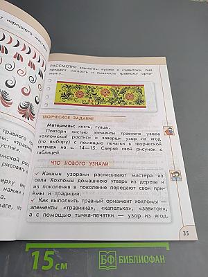 Изобразительное искусство. 1 класс