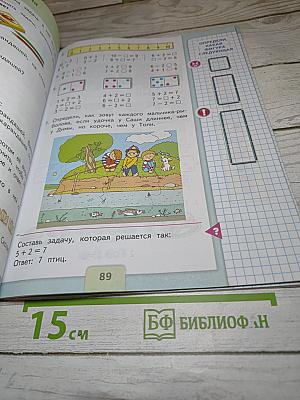Математика 1 класс Часть 1