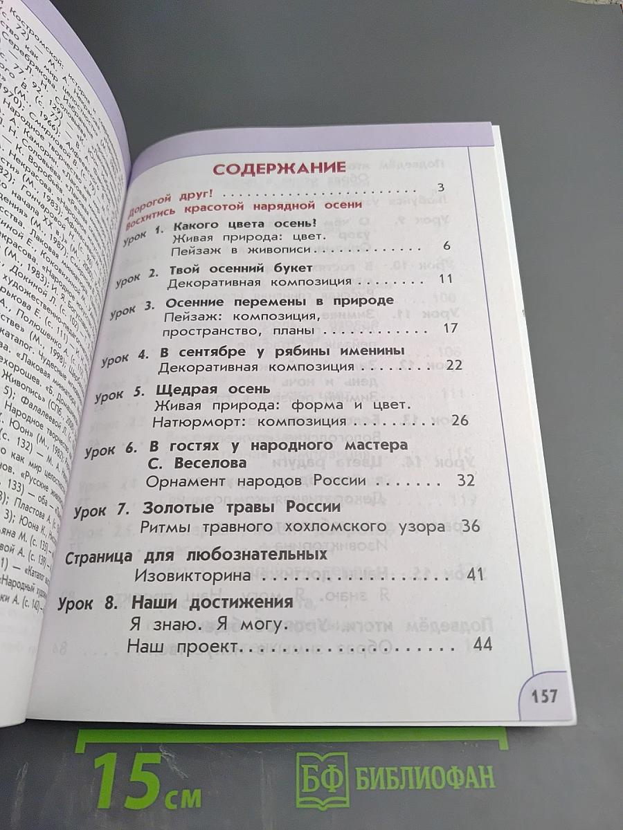 Изобразительное искусство. 1 класс