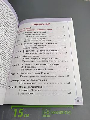 Изобразительное искусство. 1 класс