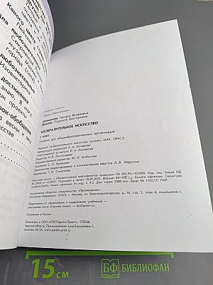 Изобразительное искусство. 1 класс