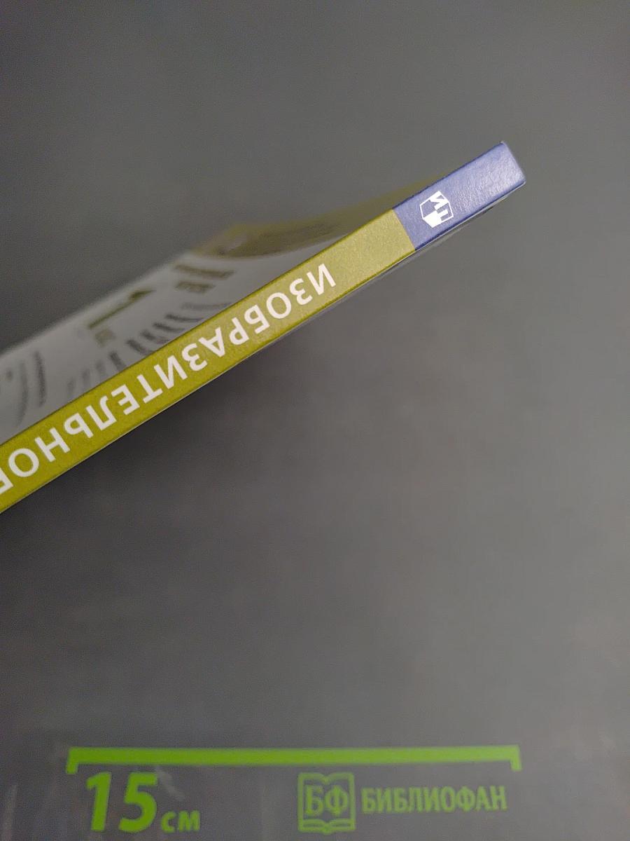 Изобразительное искусство. 1 класс