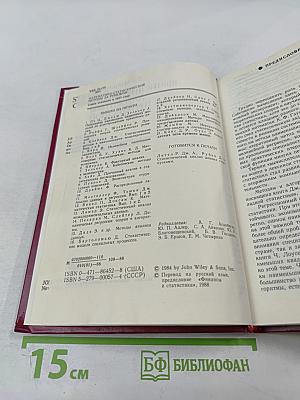 Вычислительные алгоритмы в прикладной статистике