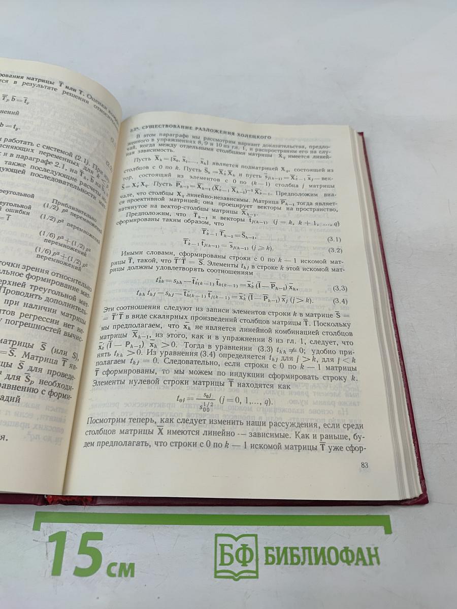Вычислительные алгоритмы в прикладной статистике