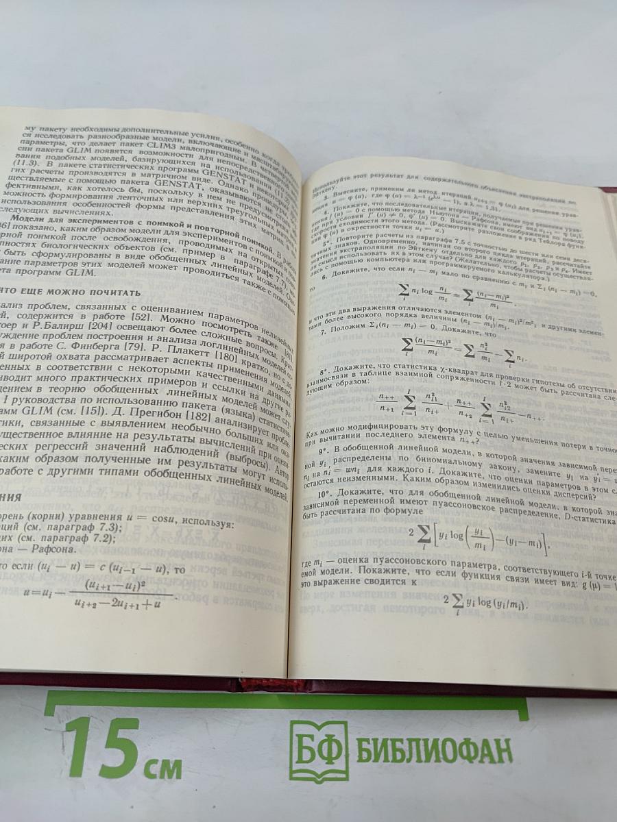 Вычислительные алгоритмы в прикладной статистике