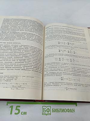 Вычислительные алгоритмы в прикладной статистике