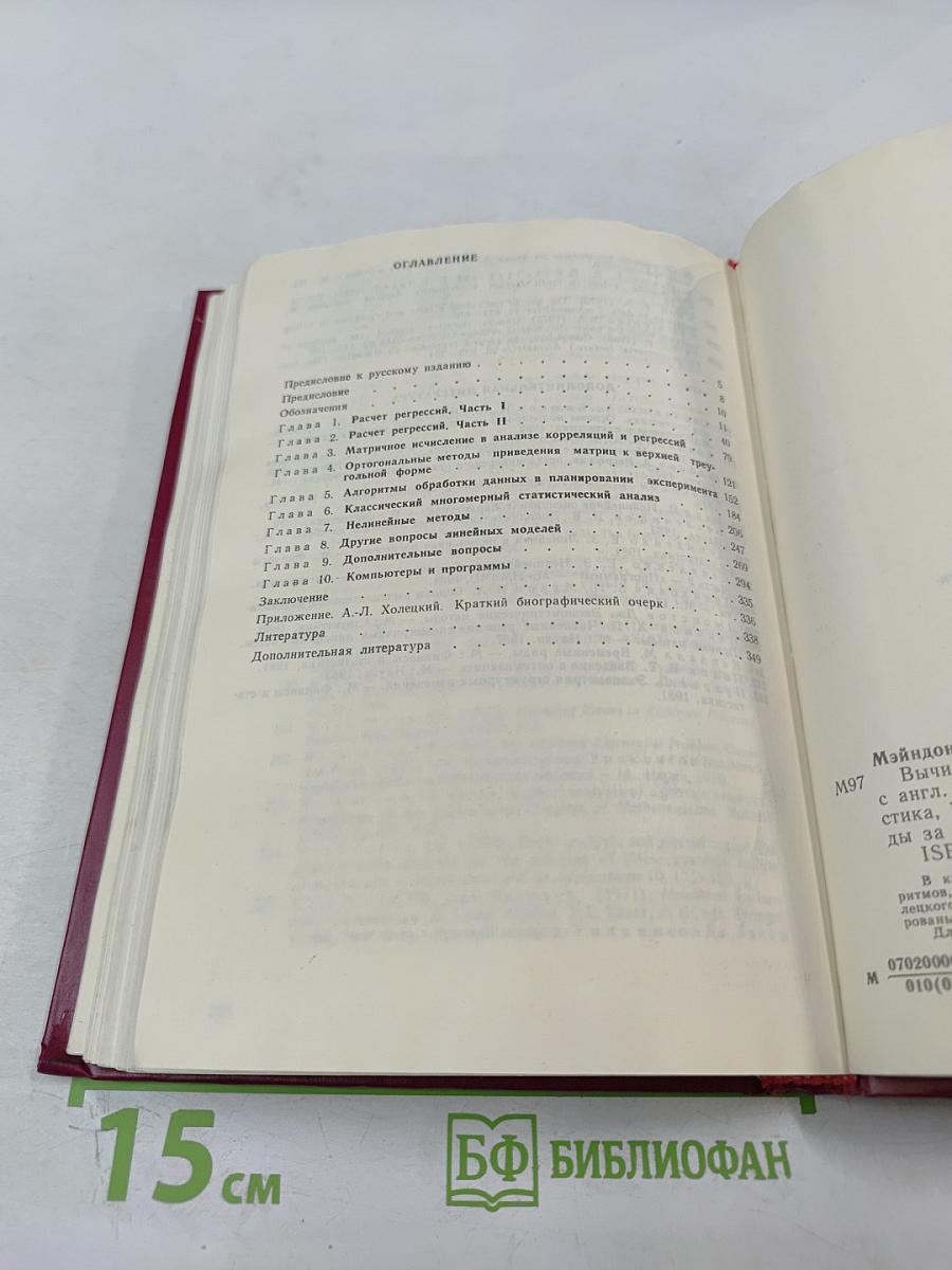 Вычислительные алгоритмы в прикладной статистике