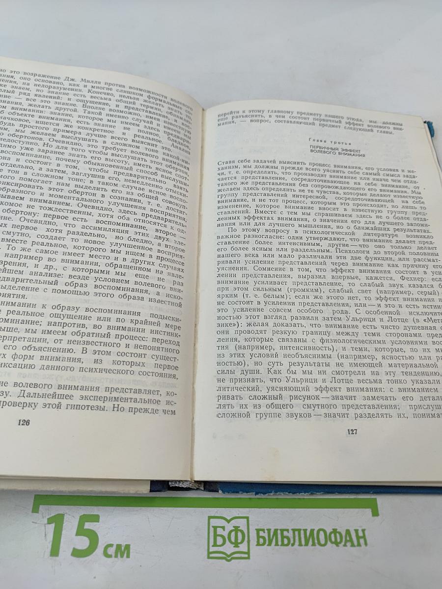 Хрестоматия по вниманию