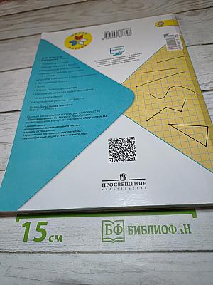 Математика 1 класс Часть 1