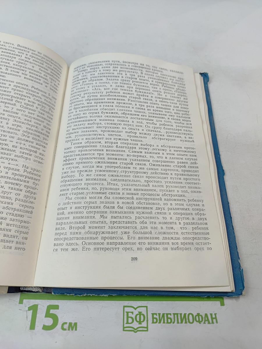 Хрестоматия по вниманию