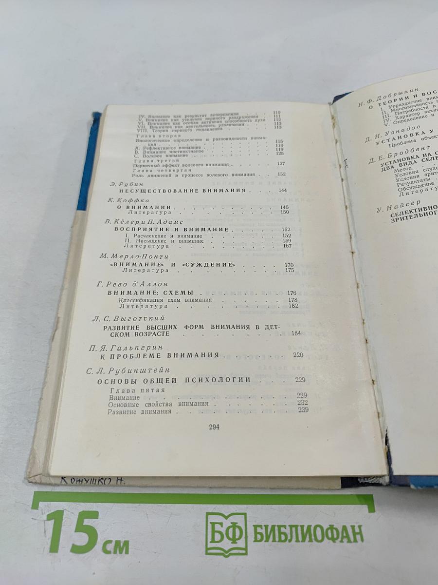 Хрестоматия по вниманию