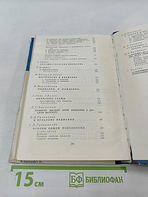 Хрестоматия по вниманию