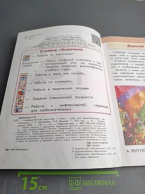 Изобразительное искусство 1 класс