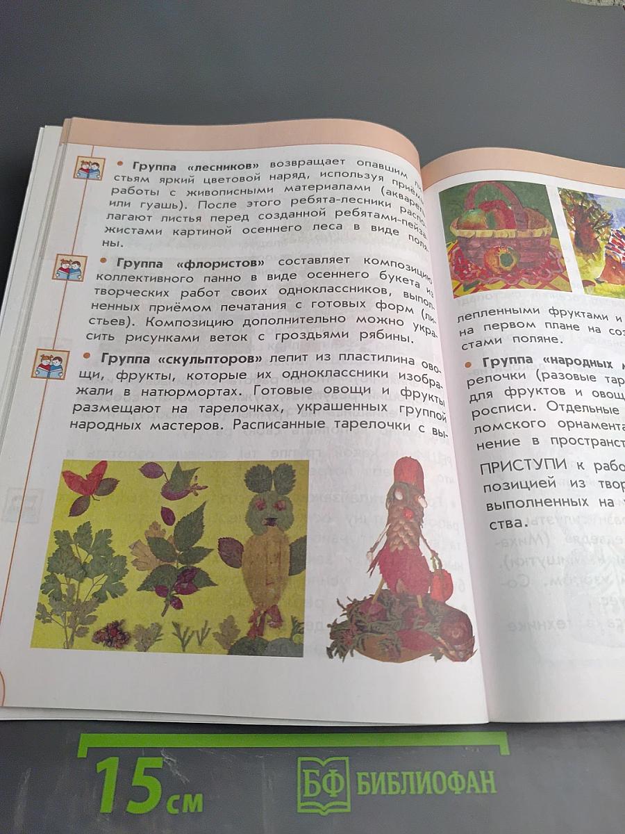 Изобразительное искусство 1 класс