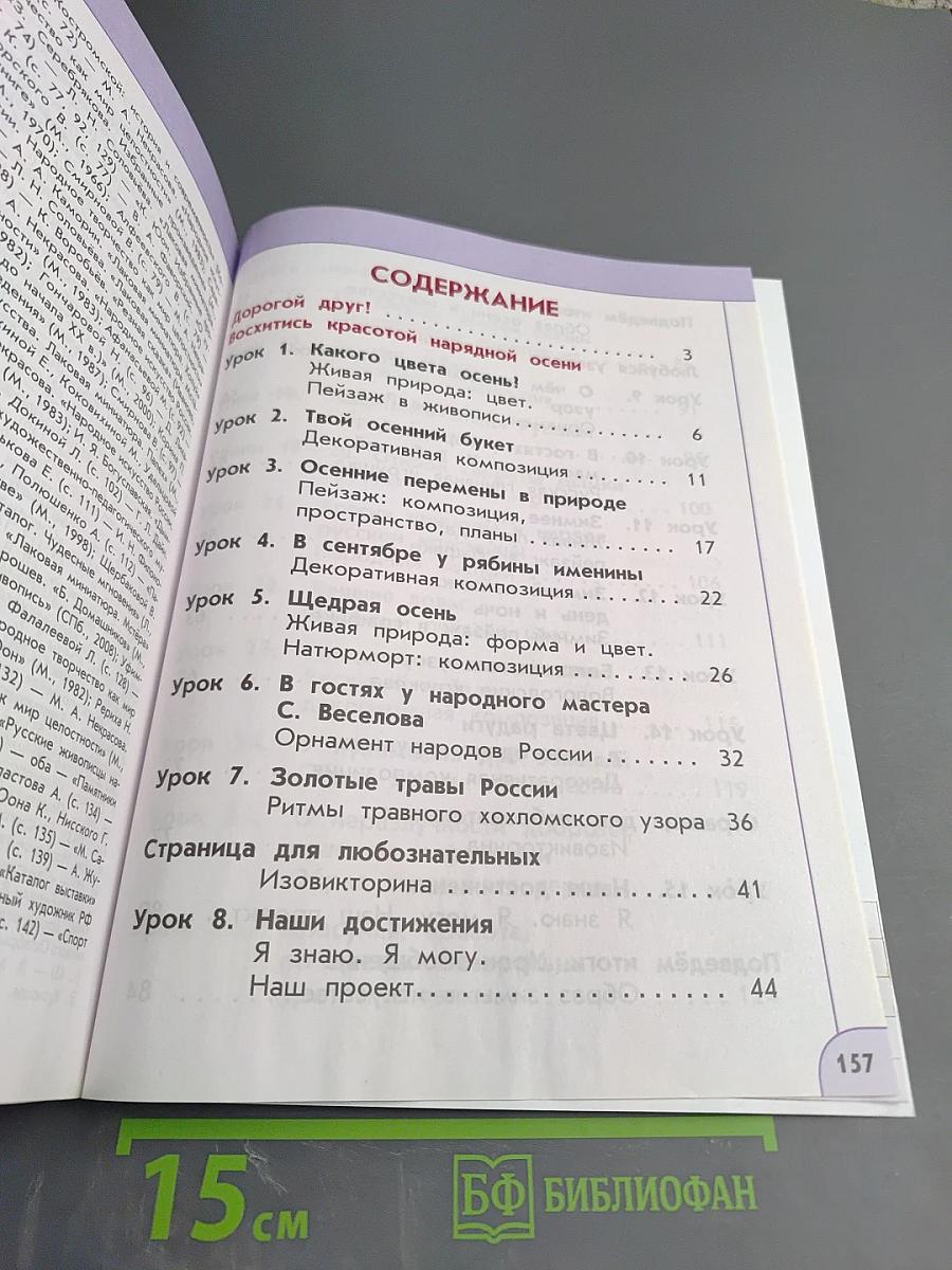 Изобразительное искусство 1 класс