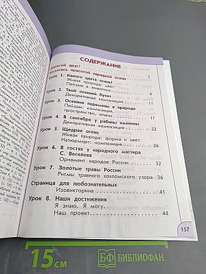 Изобразительное искусство 1 класс