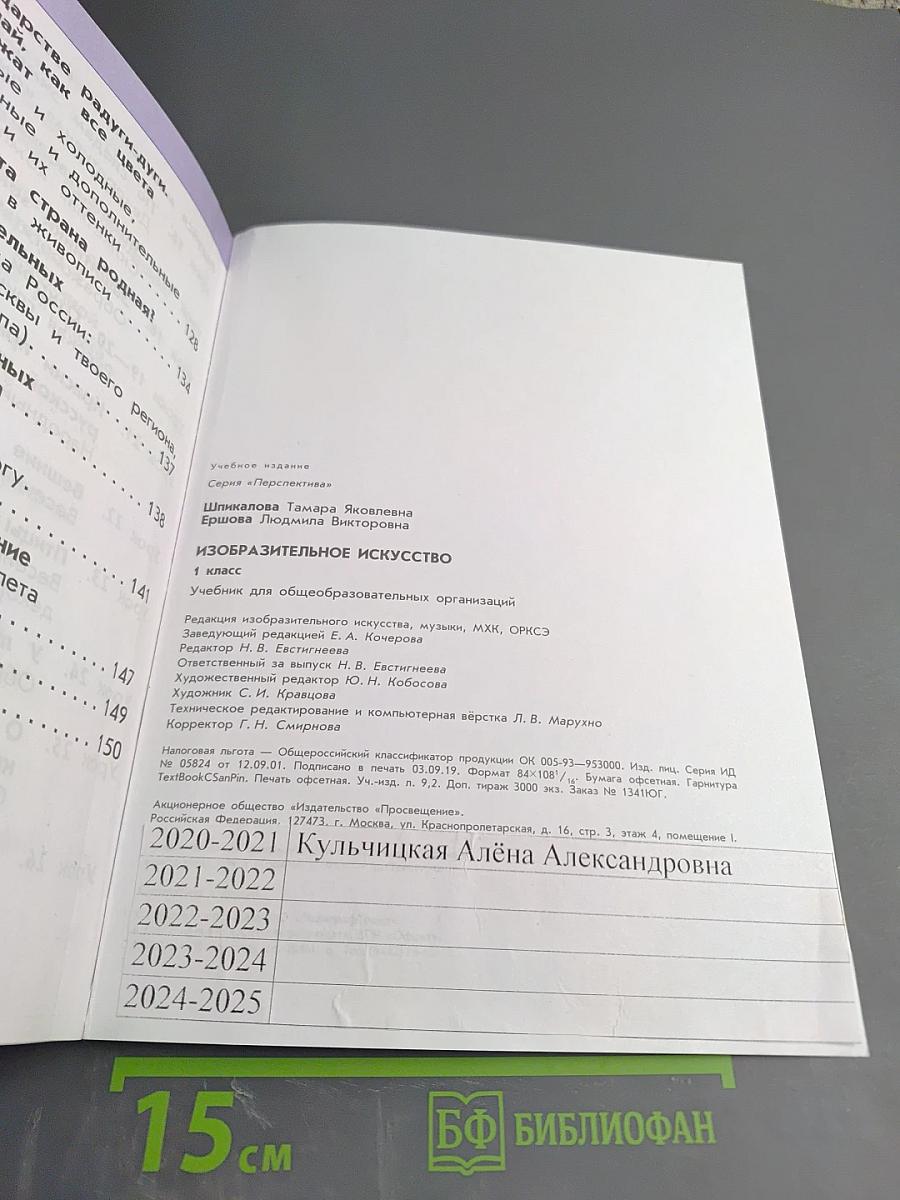 Изобразительное искусство 1 класс