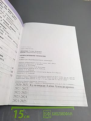 Изобразительное искусство 1 класс