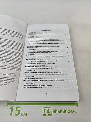 Теория и практика противодействия незаконному обороту наркотиков. Материалы всероссийской научно-практической конференции 15-16 декабря 2009 года. Часть 2