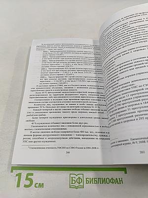 Теория и практика противодействия незаконному обороту наркотиков. Материалы всероссийской научно-практической конференции 15-16 декабря 2009 года. Часть 2