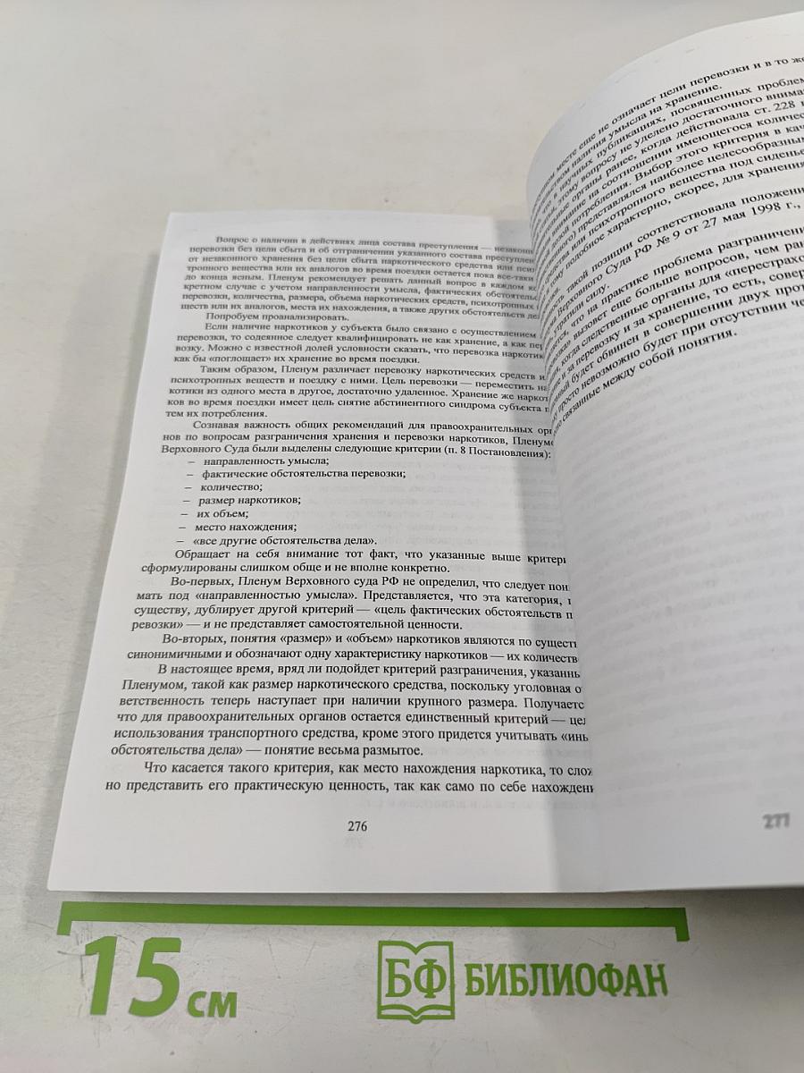 Теория и практика противодействия незаконному обороту наркотиков. Материалы всероссийской научно-практической конференции 15-16 декабря 2009 года. Часть 2