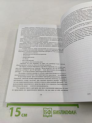 Теория и практика противодействия незаконному обороту наркотиков. Материалы всероссийской научно-практической конференции 15-16 декабря 2009 года. Часть 2