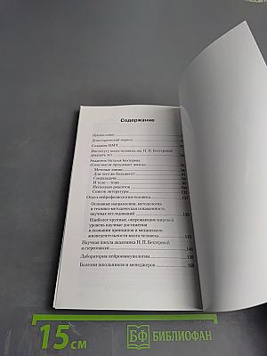 Институт мозга человека им. Н. П. Бехтеревой РАН 20 лет