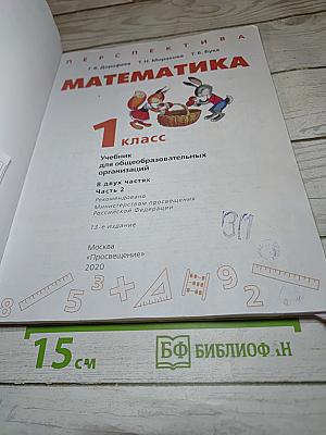 Математика 1 класс часть 2