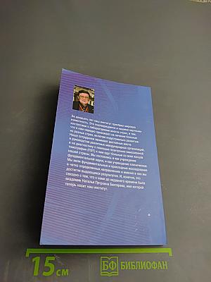 Институт мозга человека им. Н. П. Бехтеревой РАН 20 лет