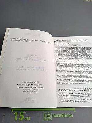 Девятая конференция «Нейроиммунология»