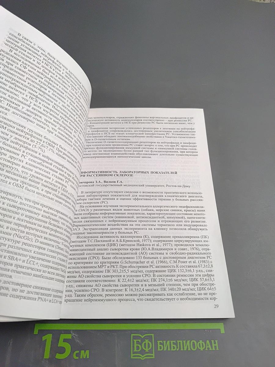 Девятая конференция «Нейроиммунология»