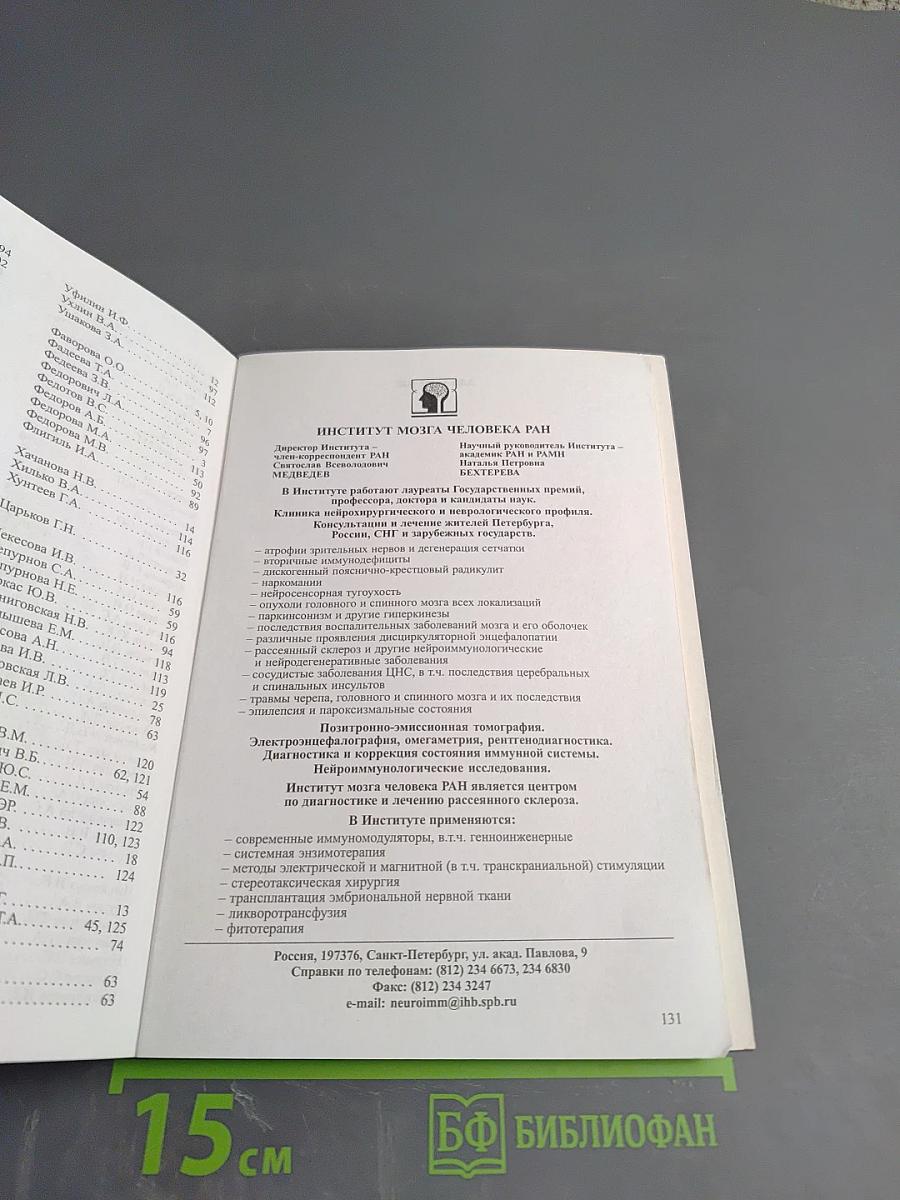 Девятая конференция «Нейроиммунология»