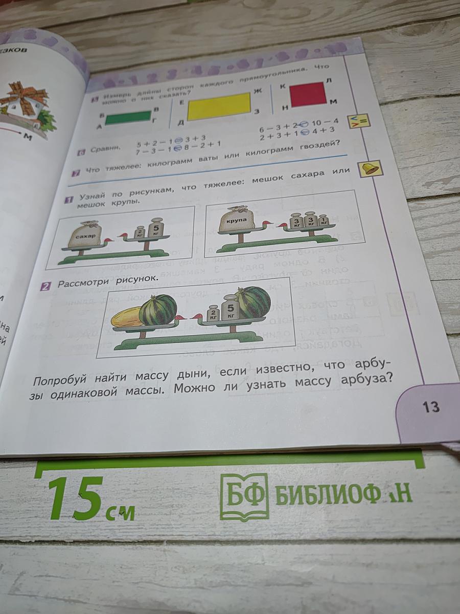 Математика 1 класс часть 2