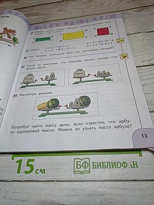 Математика 1 класс часть 2