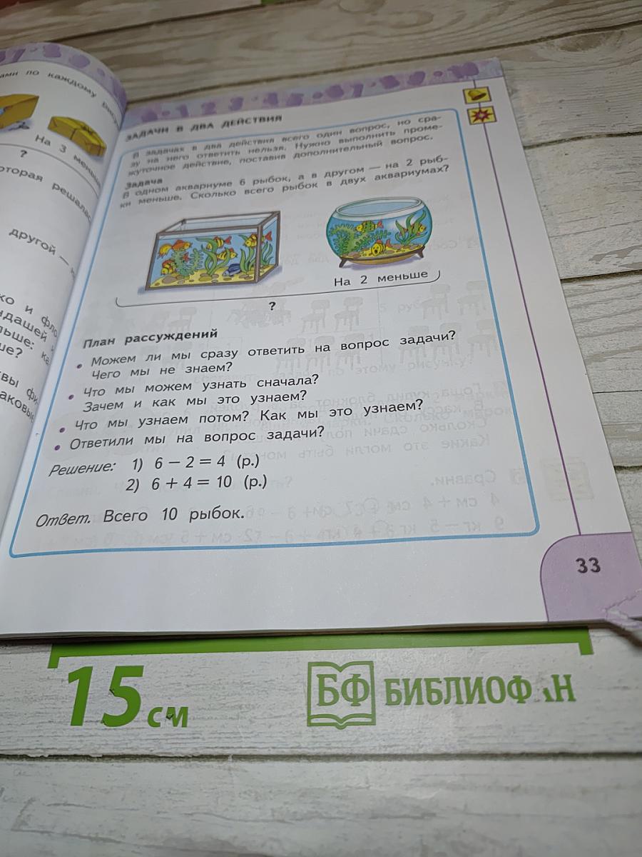 Математика 1 класс часть 2