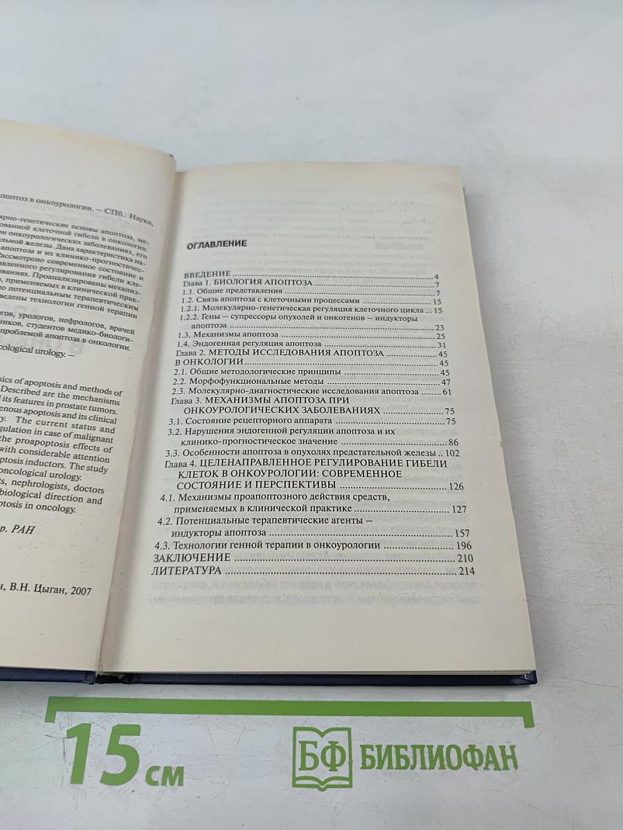 Апоптоз в онкоурологии
