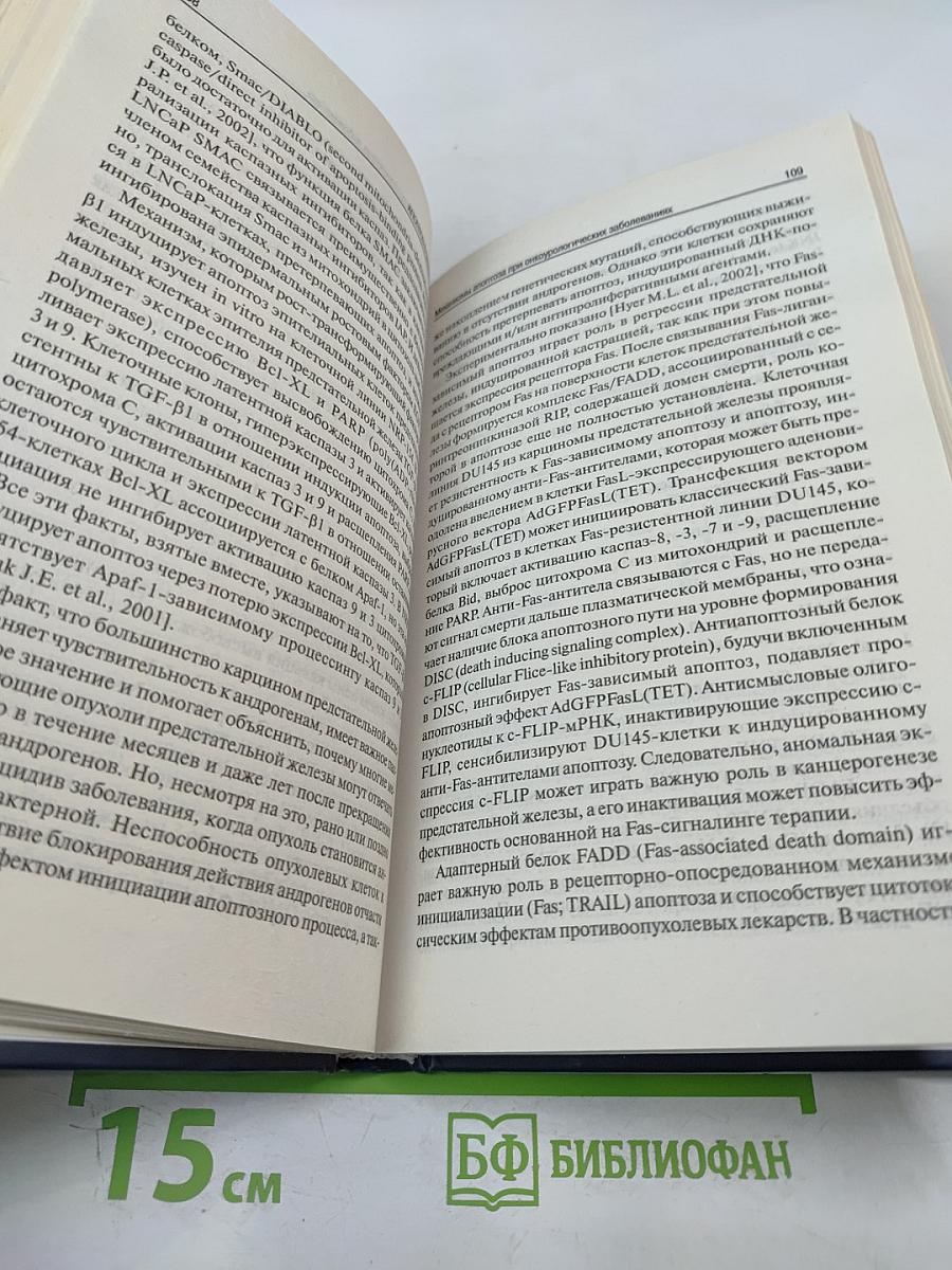 Апоптоз в онкоурологии