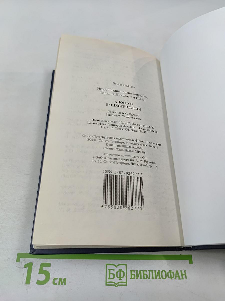 Апоптоз в онкоурологии