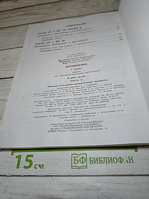 Математика 1 класс часть 2