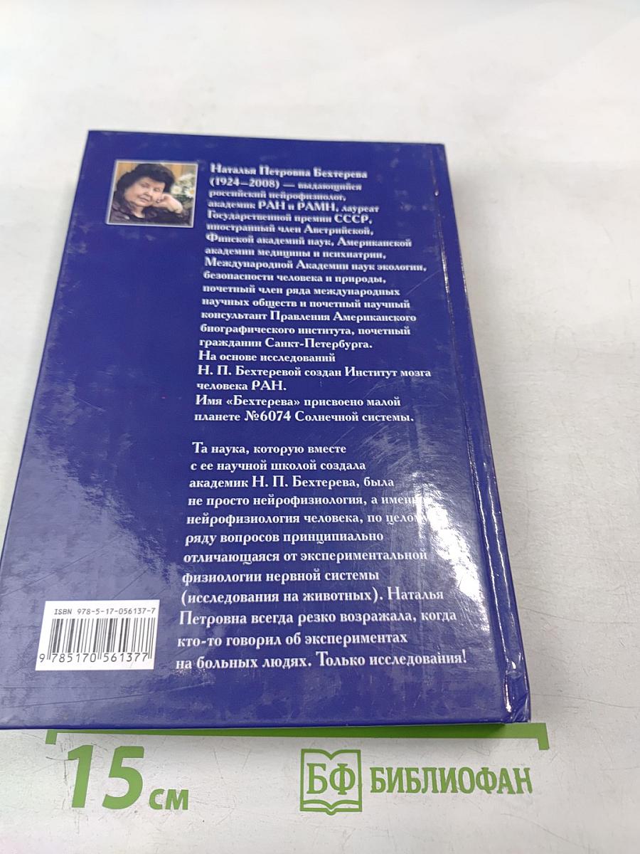 Лечебная электрическая стимуляция мозга и нервов человека