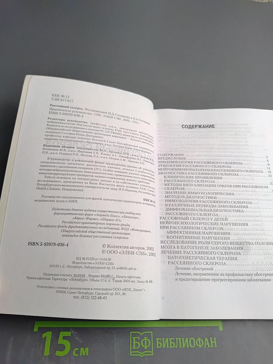 Рассеянный склероз