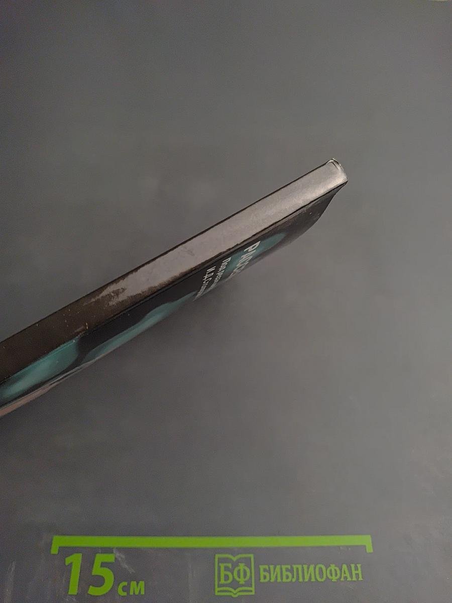 Рассеянный склероз