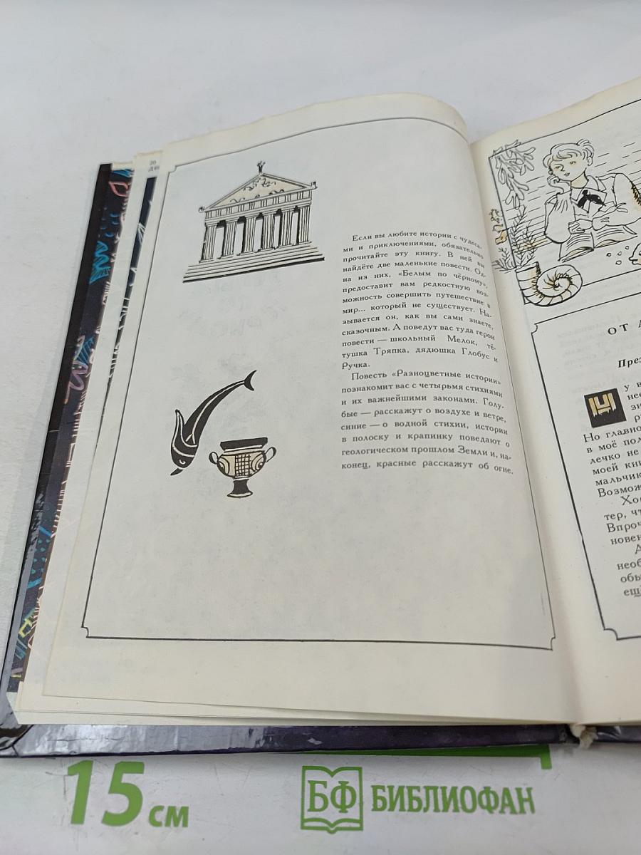 Разноцветные истории