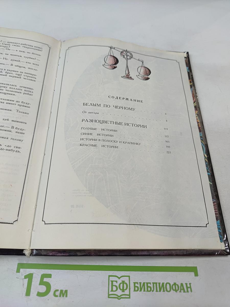 Разноцветные истории