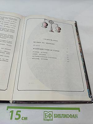 Разноцветные истории