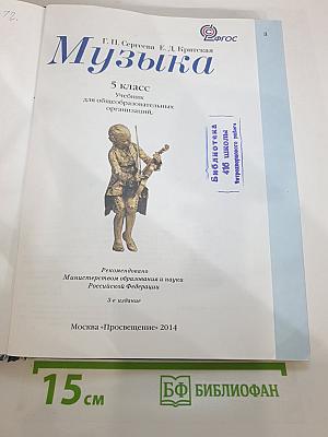Музыка 5 класс